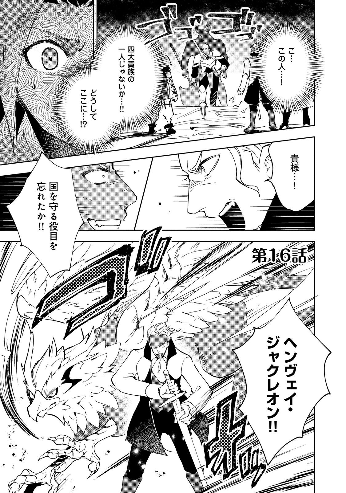 SLIME WA SAIKYOU TARU KANOUSEI WO HIMETEIRU: 2-KAIME NO JINSEI, CHANTO SLIME TO MUKIAIMASU - RAW Chap 16.1 - Pic 1