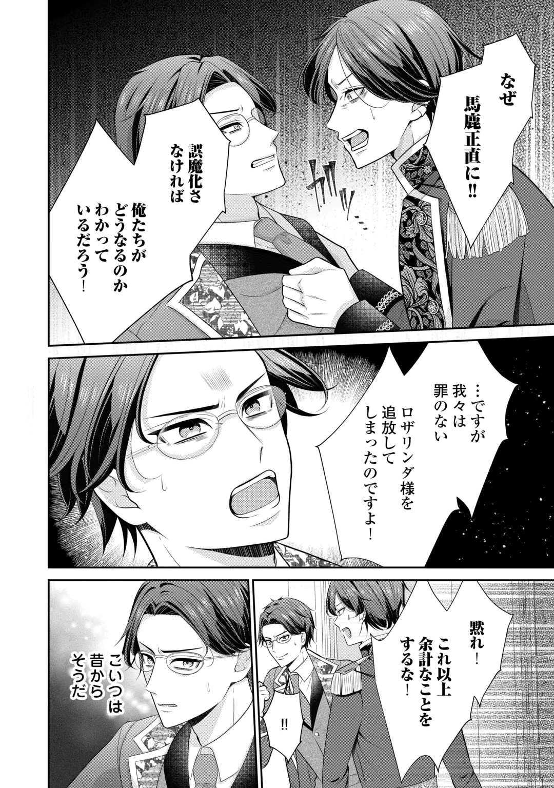 ENZAI DE KONYAKU HAKI SARETA KOUSHAKU REIJOU WA RINGOKU E TOUBOU ITASHIMASU! Chap 4 - Pic 24