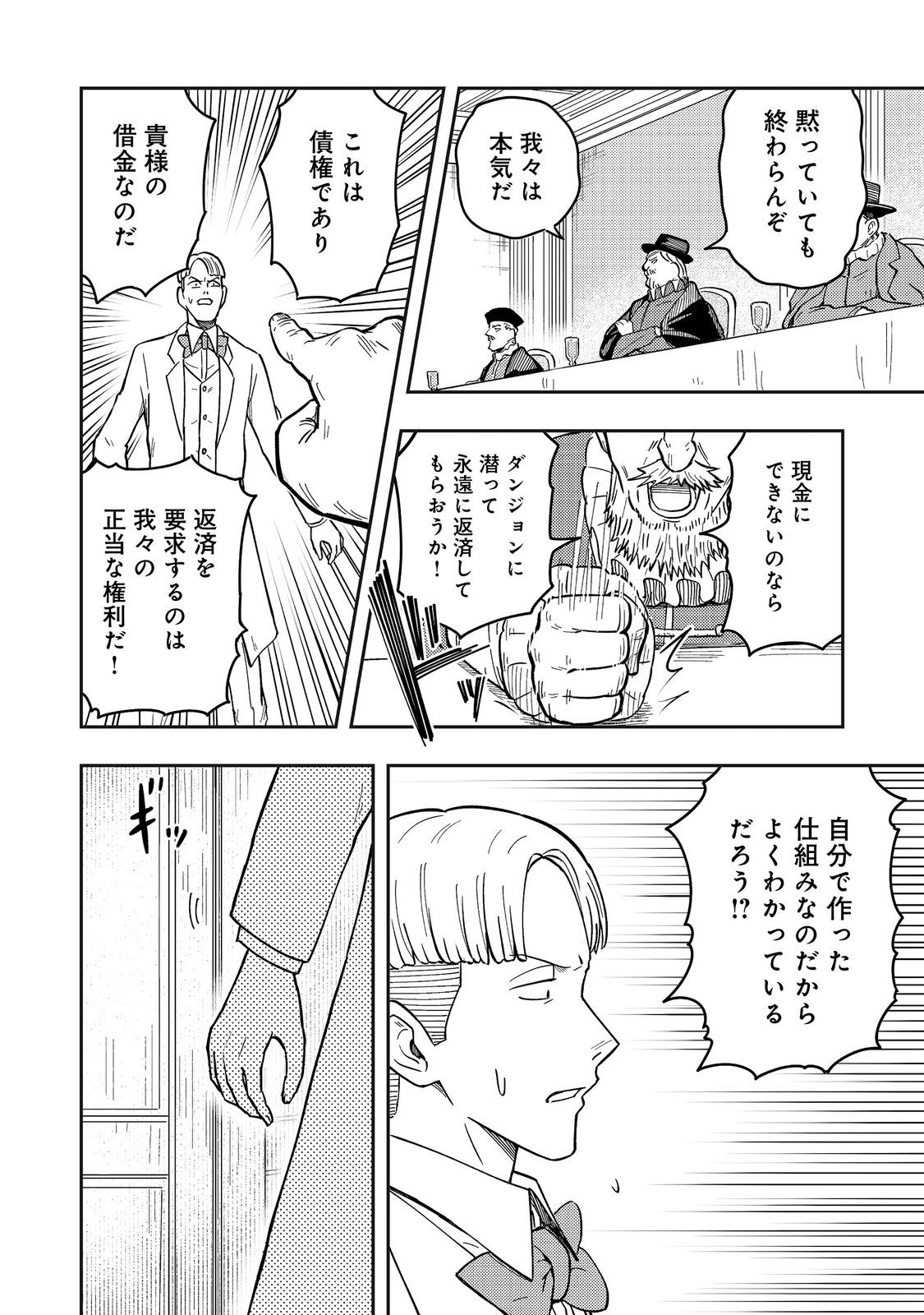 O MIYAKO ONE MEDICAL OPERATION GOLEM MASTER. MASAKANO TSUIHO!? JIYU NO MI NI NATTANODE DESHI NO BIJIN YUSHA TACHI TO ISSHO NI SAIKYO GOLEM TSUKURIMASU. MODOTTEKOI TO IWARETE MO MO SHIRAN! Chap 20 - Pic 4