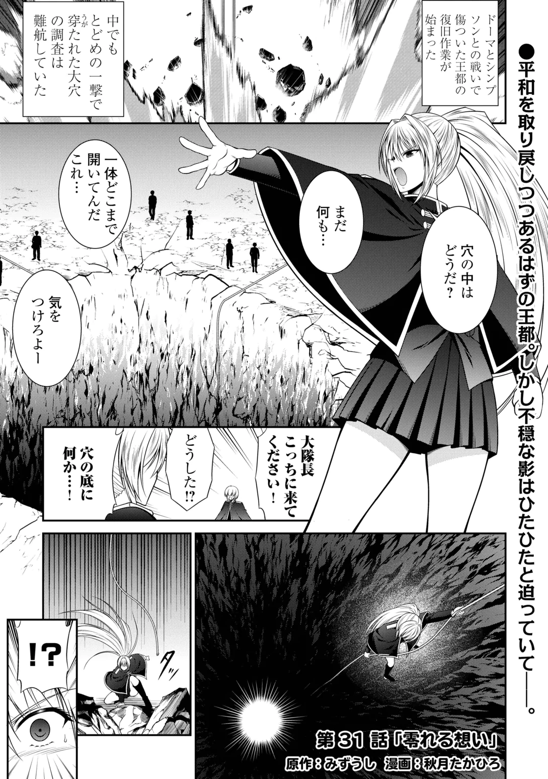 SASEN DE SHITARA YOROKONDE! - RAW Chap 31 - Pic 1