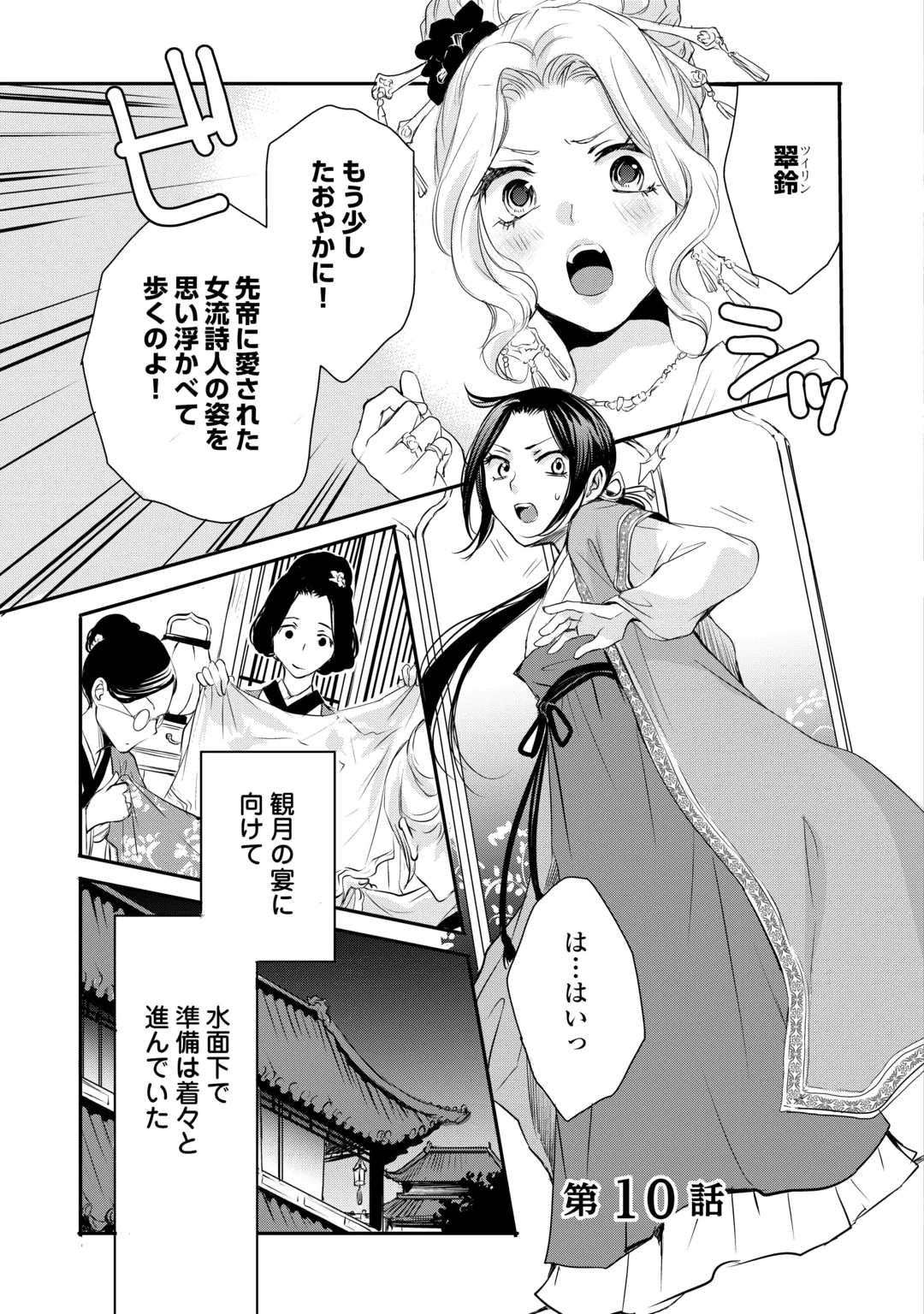KOUKYUU NO KAKURE KUSUSHI WA YAMIYO WO TERASU Chap 10 - Pic 1