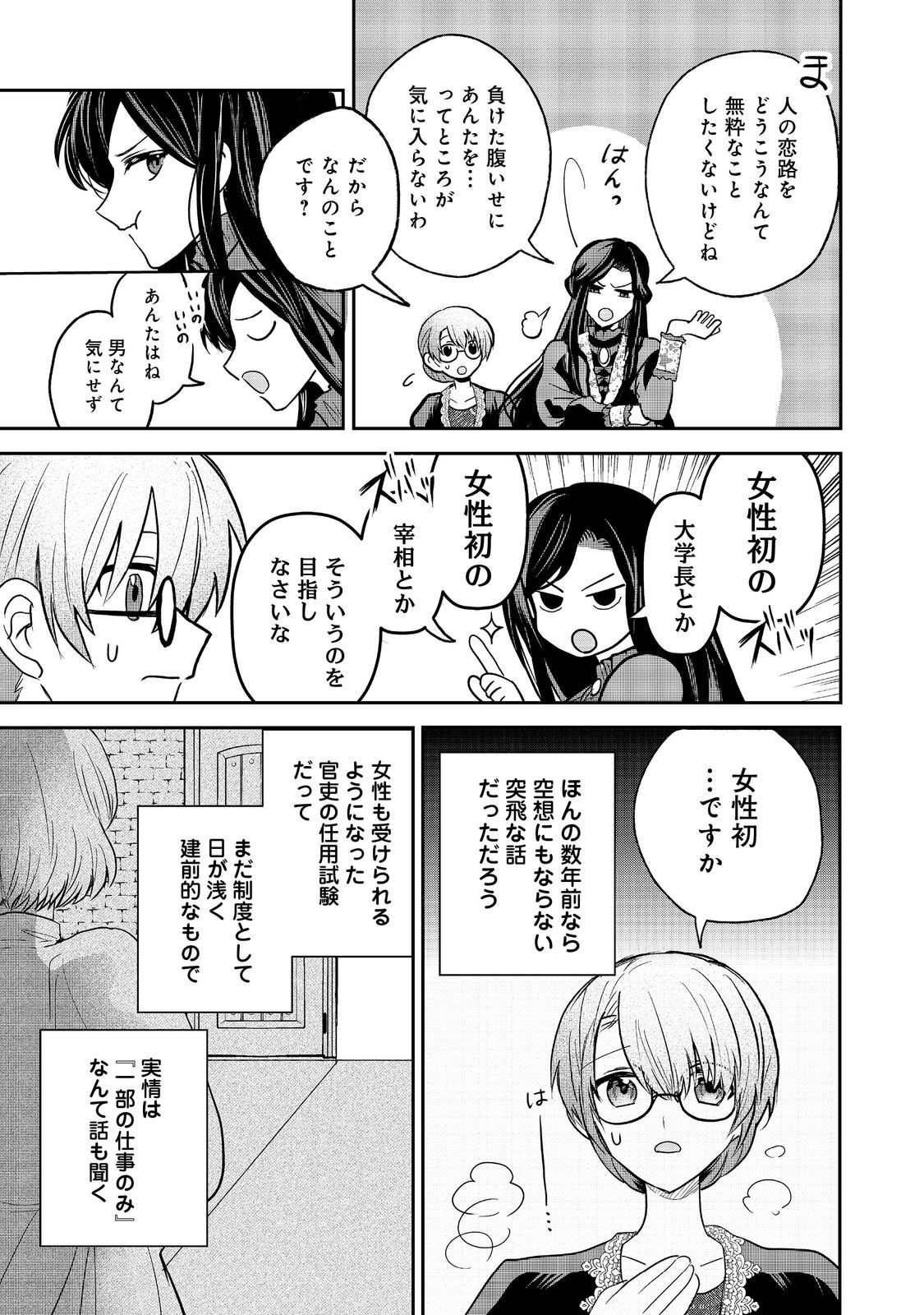 UMARETA SEIJO, YARINAOSHI JINSEI DE KOUSHAKU-SAMA NO IMOUTO-KUN NO KATEI KYOUSHI NI NARU: ANATA, WATASHI NO KOTO WO KIRAI DESHITA YO NE? NANDE KONKAI WA DEKIAI SHITE KURU N DESU KA Chap 2 - Pic 13