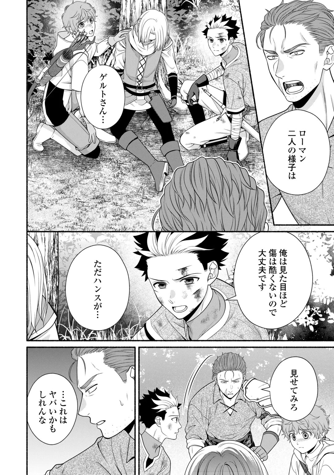 HAZURE SKILL MOCHI NO TENSAI RENKINJUTSU SHI Chap 6 - Pic 16