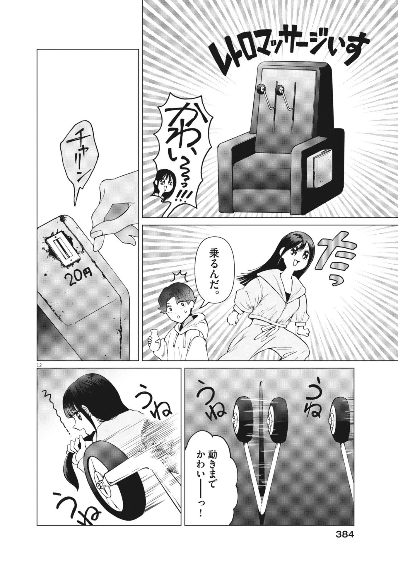 BUNNY NIGHT TREATMENT Chap 20 - Pic 12