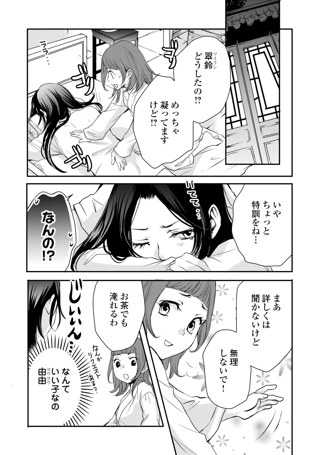 KOUKYUU NO KAKURE KUSUSHI WA YAMIYO WO TERASU Chap 10 - Pic 2