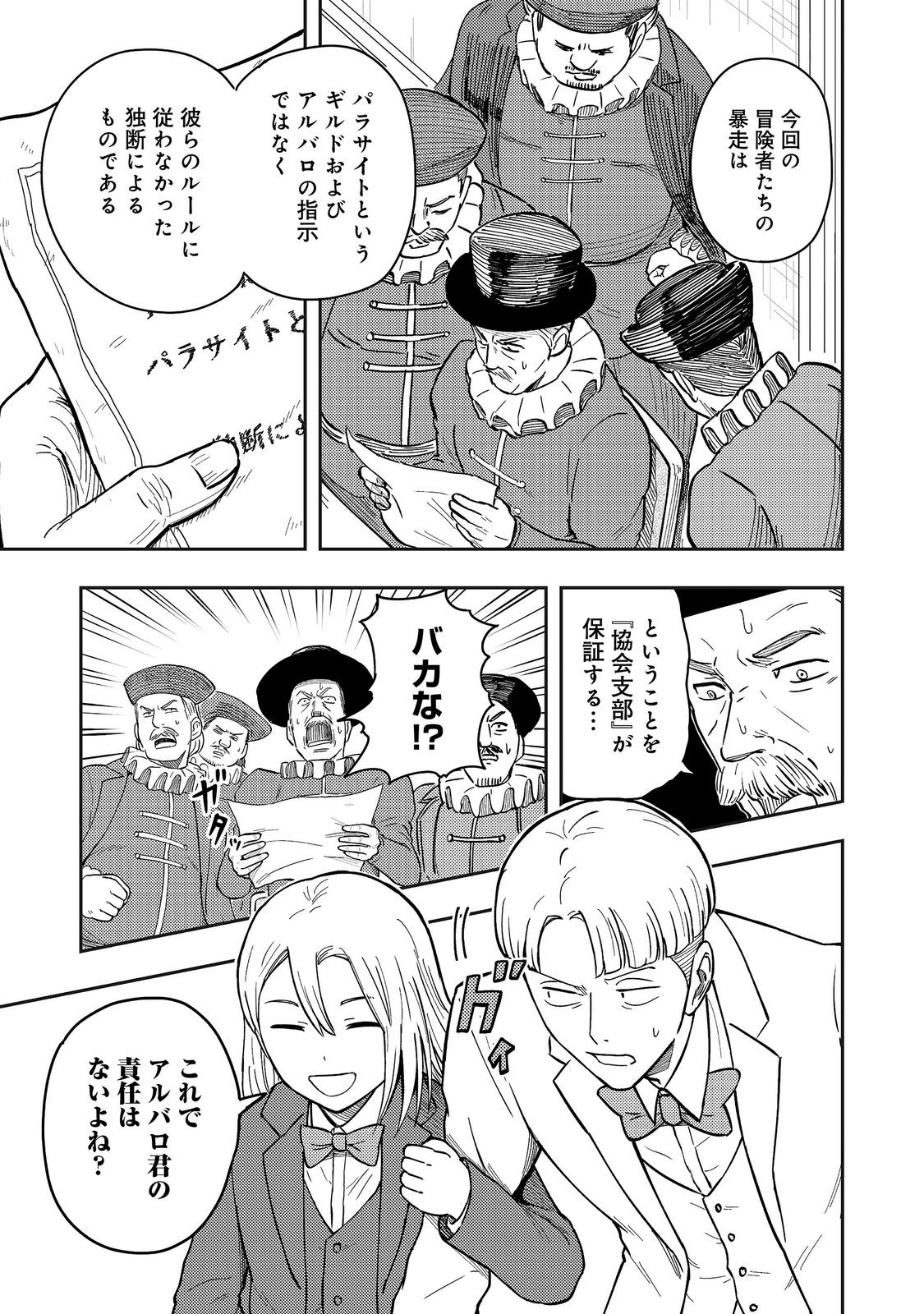 O MIYAKO ONE MEDICAL OPERATION GOLEM MASTER. MASAKANO TSUIHO!? JIYU NO MI NI NATTANODE DESHI NO BIJIN YUSHA TACHI TO ISSHO NI SAIKYO GOLEM TSUKURIMASU. MODOTTEKOI TO IWARETE MO MO SHIRAN! Chap 20 - Pic 13