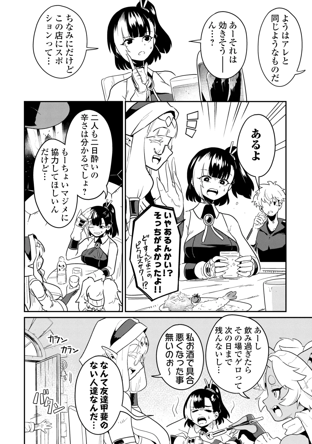 SAKABA DE DABERU: SHINJIN BOUKENSHA NO 
