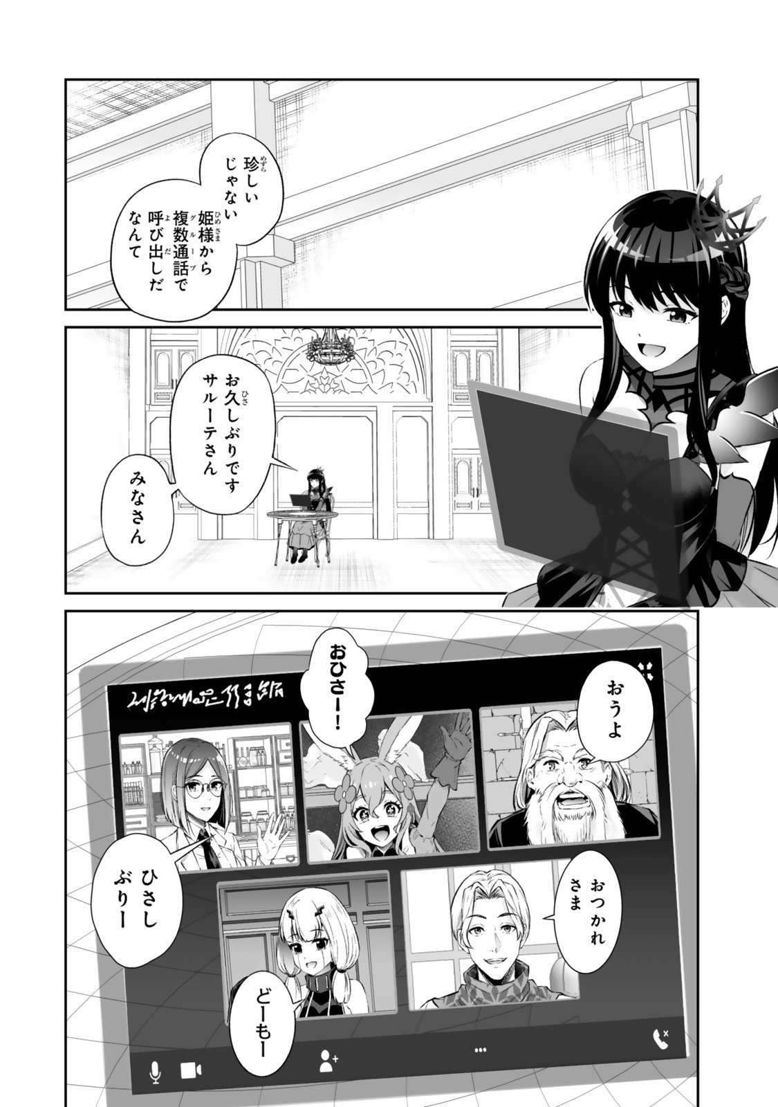 JINGAI HIME SAMA, HAJIMEMASHITA - FREE LIFE FANTASY ONLINE - RAW Chap 72.2 - Pic 16