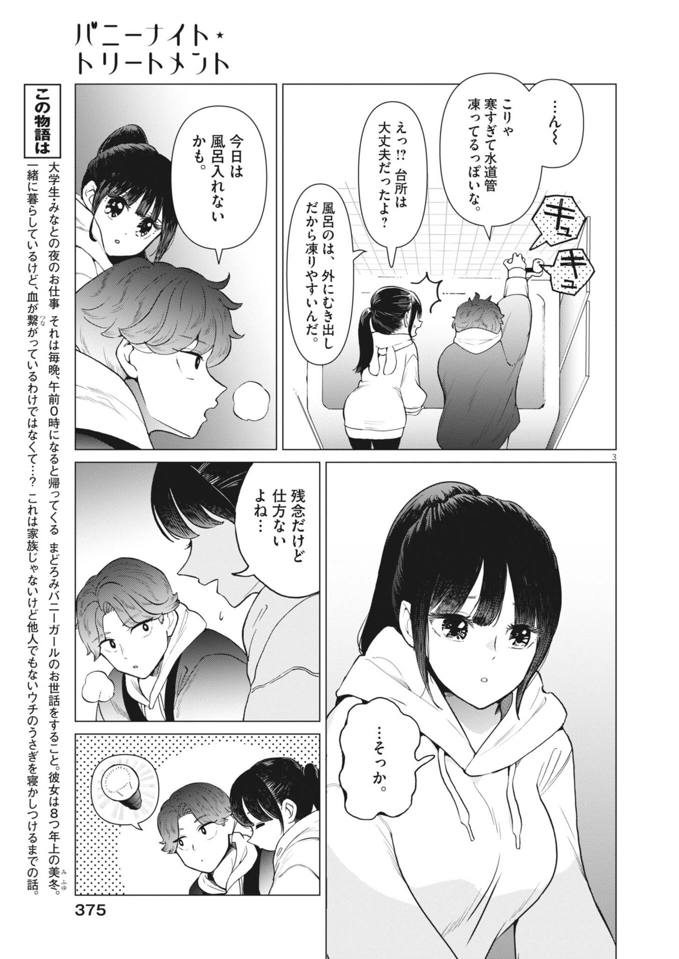 BUNNY NIGHT TREATMENT Chap 20 - Pic 3
