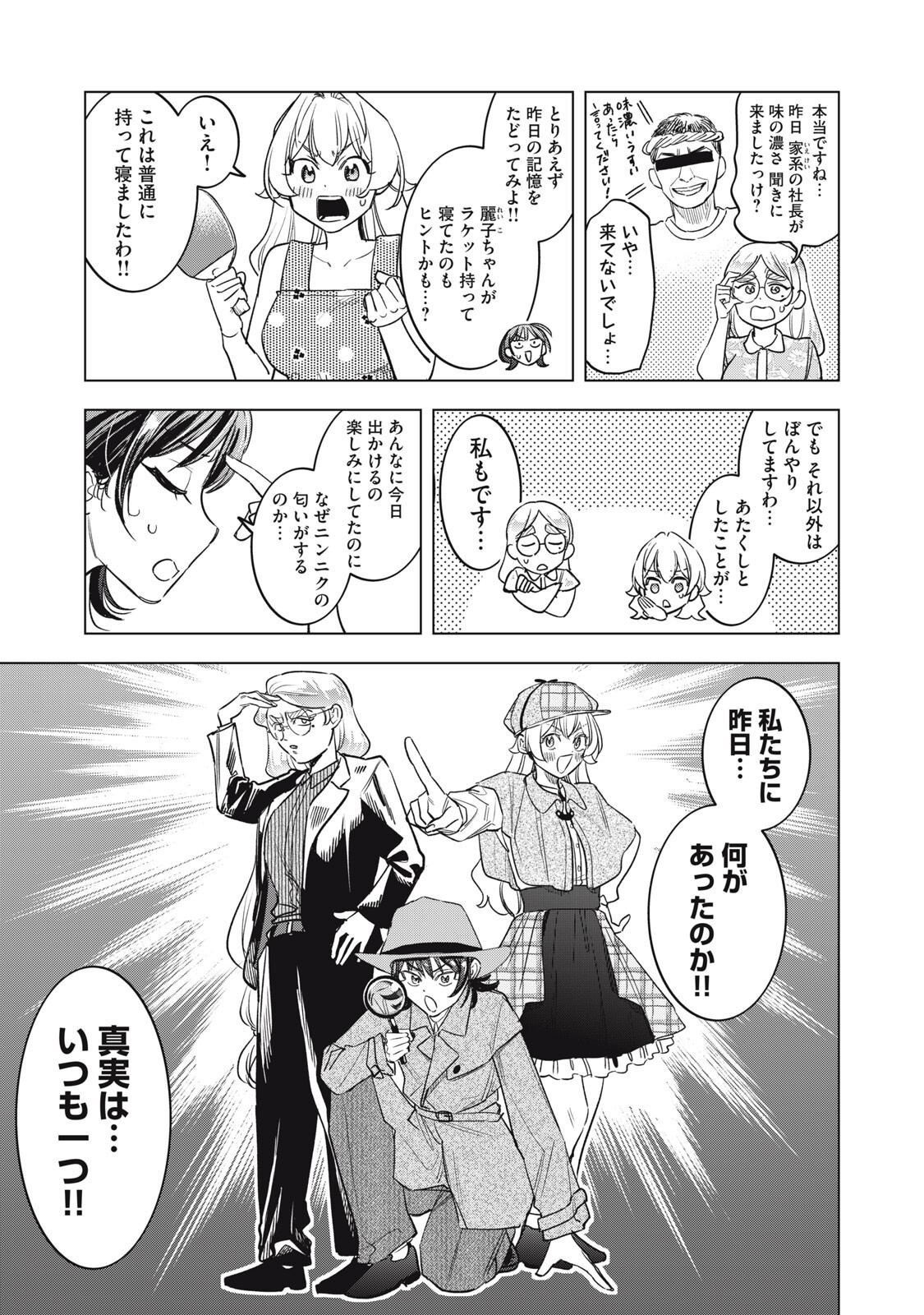BOTSURAKU REIKO'S CINDERELLA GOURMET Chap 34 - Pic 7