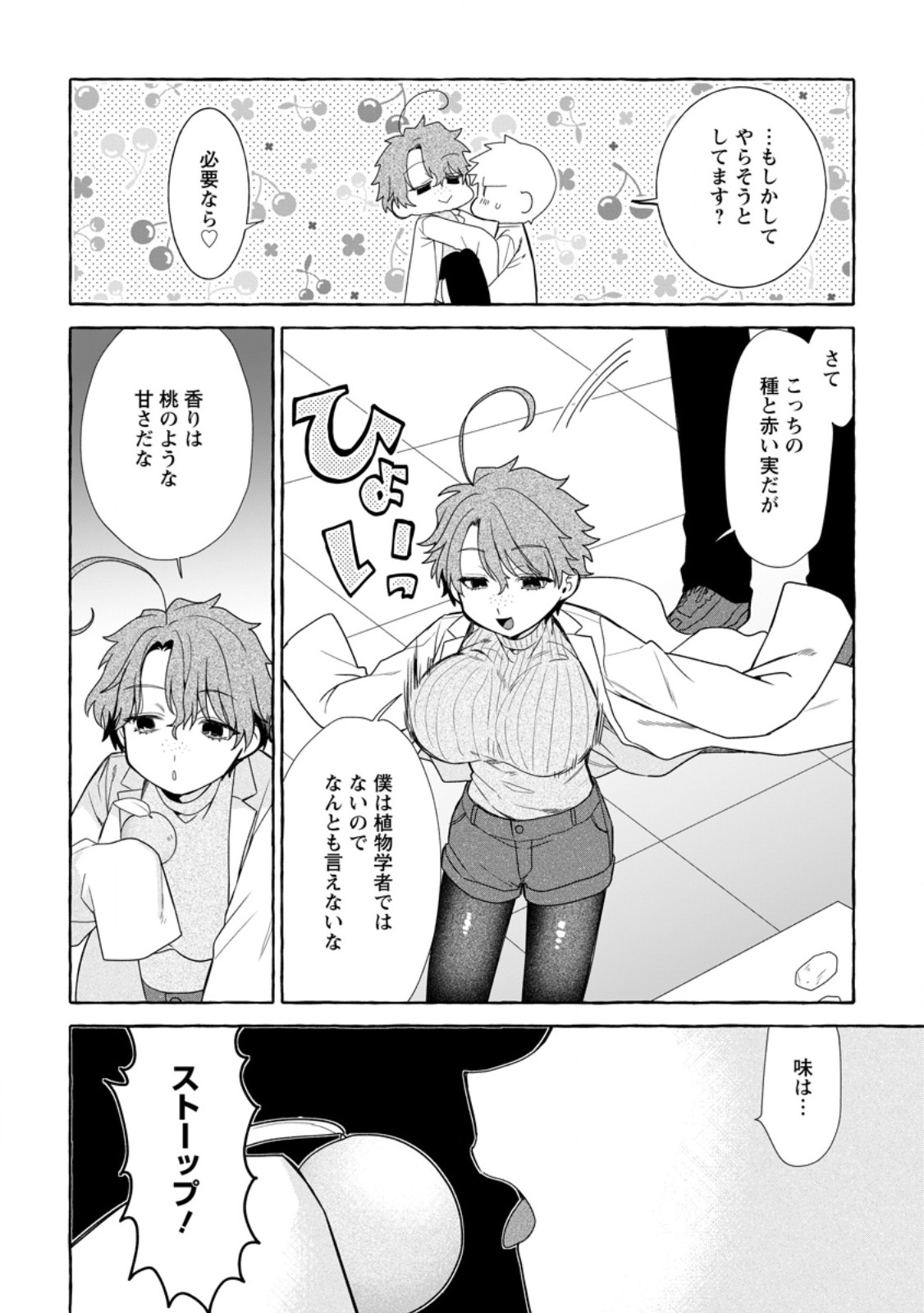DUNGEON NO ARU SEKAI DE KASHIKOKU SUKOYAKA NI IKIRU HOUHOU Chap 44.2 - Pic 8