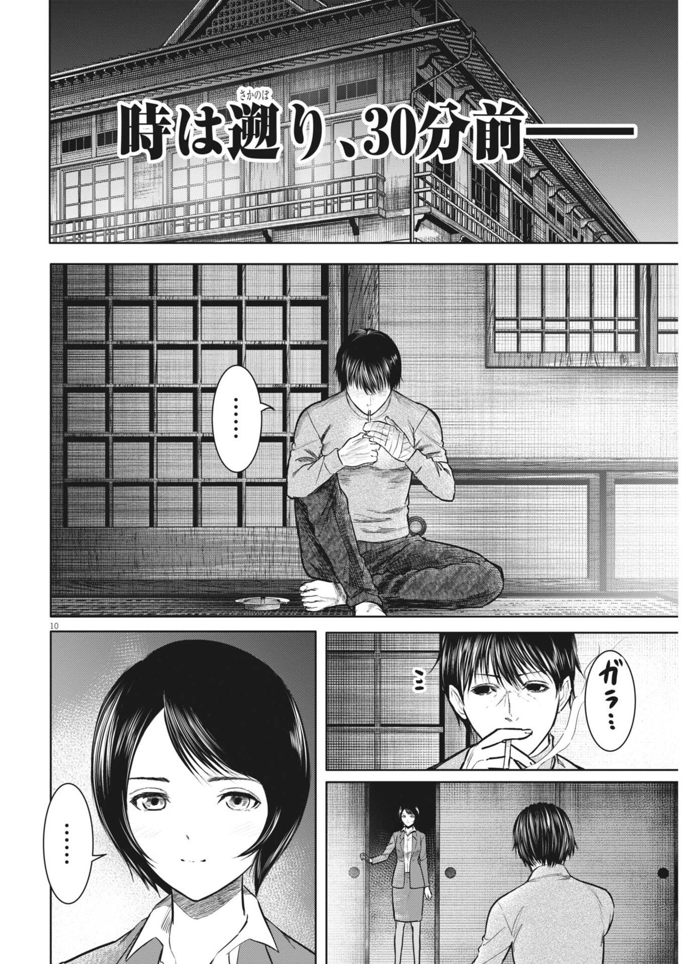 ROPPEN Chap 124 - Pic 10