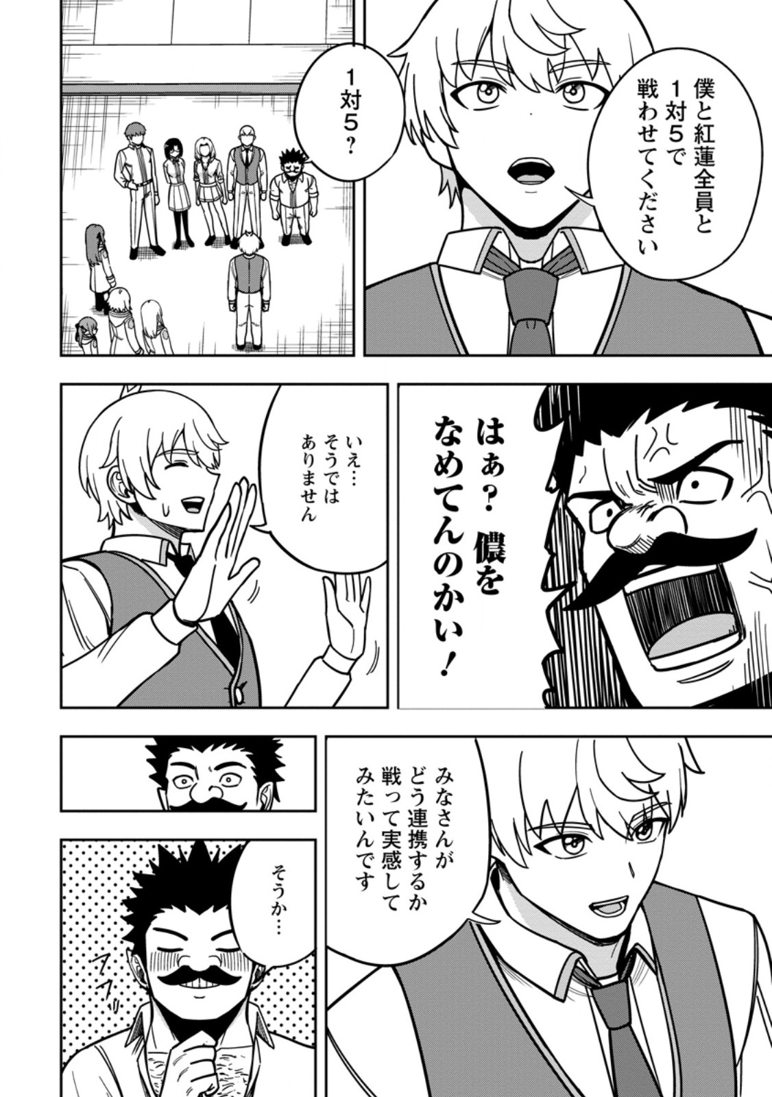 TENSEI SHITARA SAINOU GA ATTA KEN: ISEKAI ITTE MO DORYOKU SURU (MANGA) Chap 35.1 - Pic 6