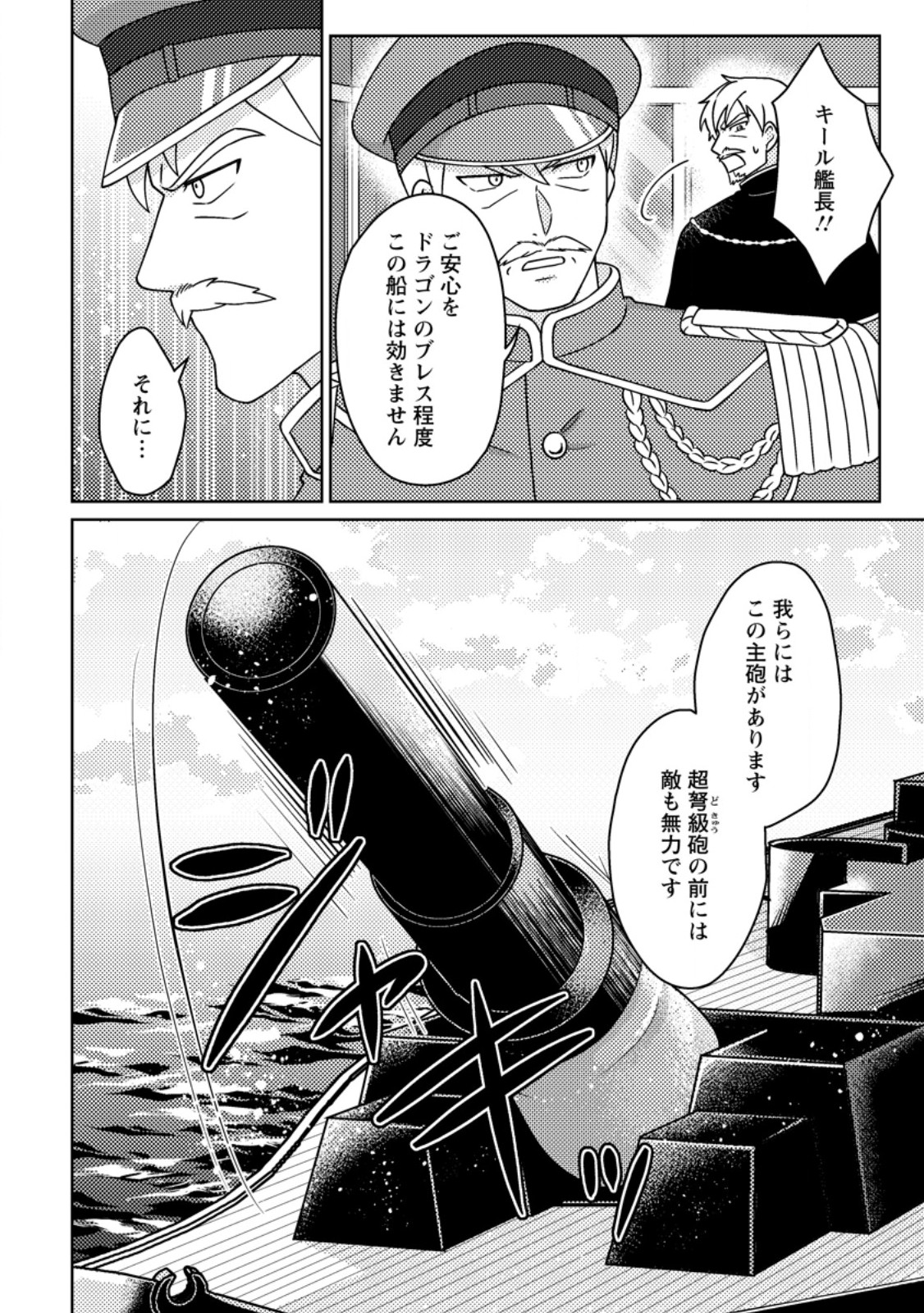KAMIGAMI NO KAGO DE SEISAN KAKUMEI - RAW Chap 38.1 - Pic 6
