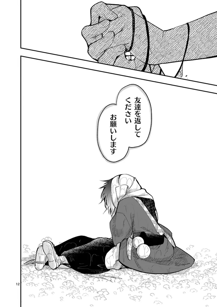 KUMOTSU NO VANTE Chap 5 - Pic 12