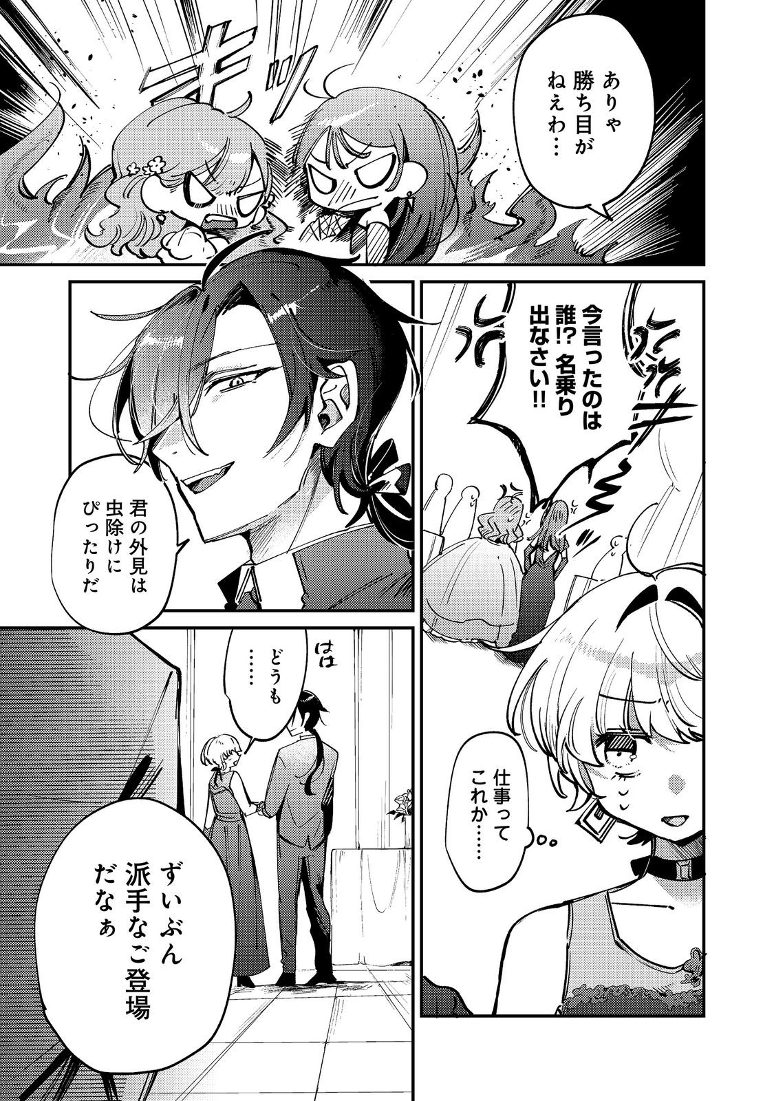 OTOME GAME HEROINE NO 