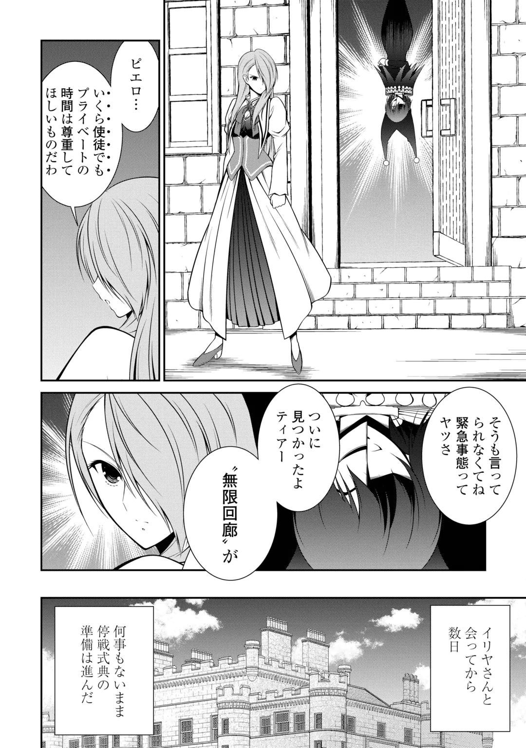 SASEN DE SHITARA YOROKONDE! - RAW Chap 31 - Pic 6