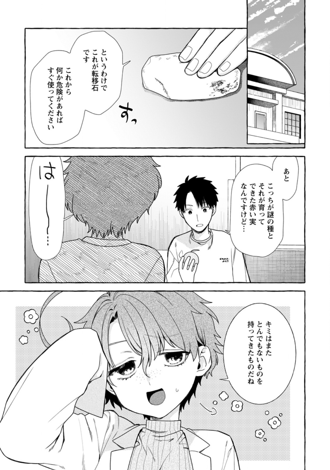 DUNGEON NO ARU SEKAI DE KASHIKOKU SUKOYAKA NI IKIRU HOUHOU Chap 44.2 - Pic 3