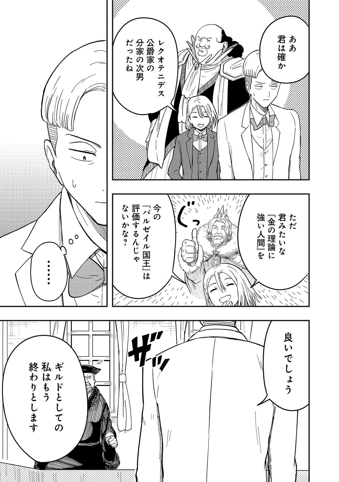 O MIYAKO ONE MEDICAL OPERATION GOLEM MASTER. MASAKANO TSUIHO!? JIYU NO MI NI NATTANODE DESHI NO BIJIN YUSHA TACHI TO ISSHO NI SAIKYO GOLEM TSUKURIMASU. MODOTTEKOI TO IWARETE MO MO SHIRAN! Chap 20 - Pic 11