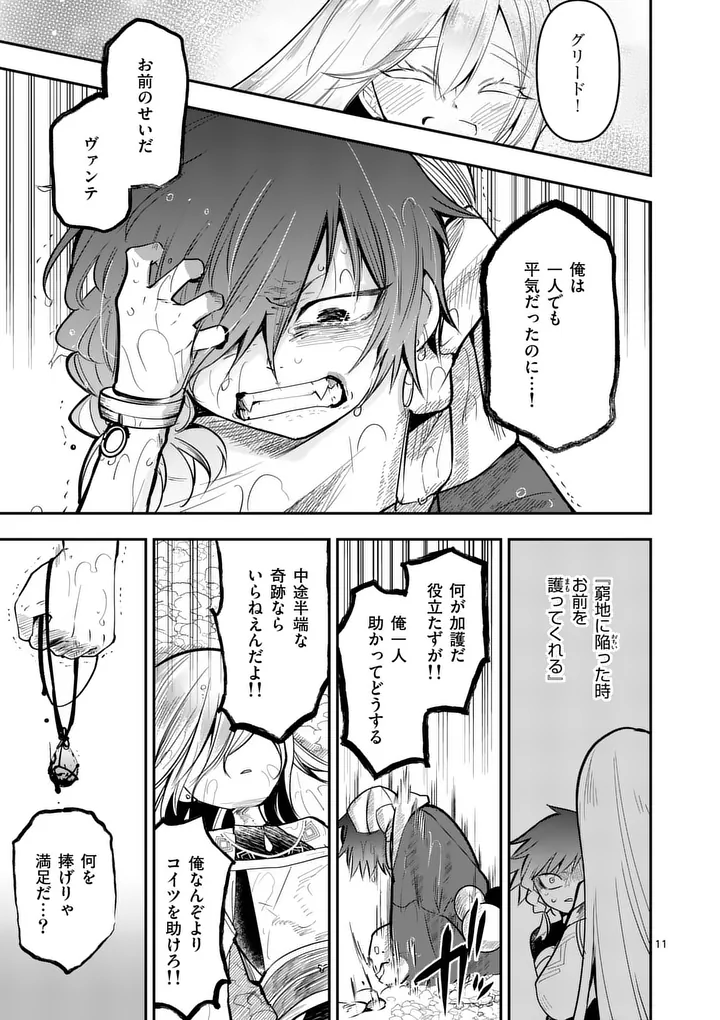 KUMOTSU NO VANTE Chap 5 - Pic 11