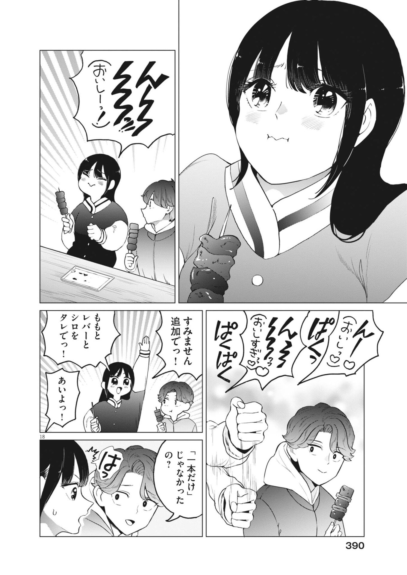 BUNNY NIGHT TREATMENT Chap 20 - Pic 18