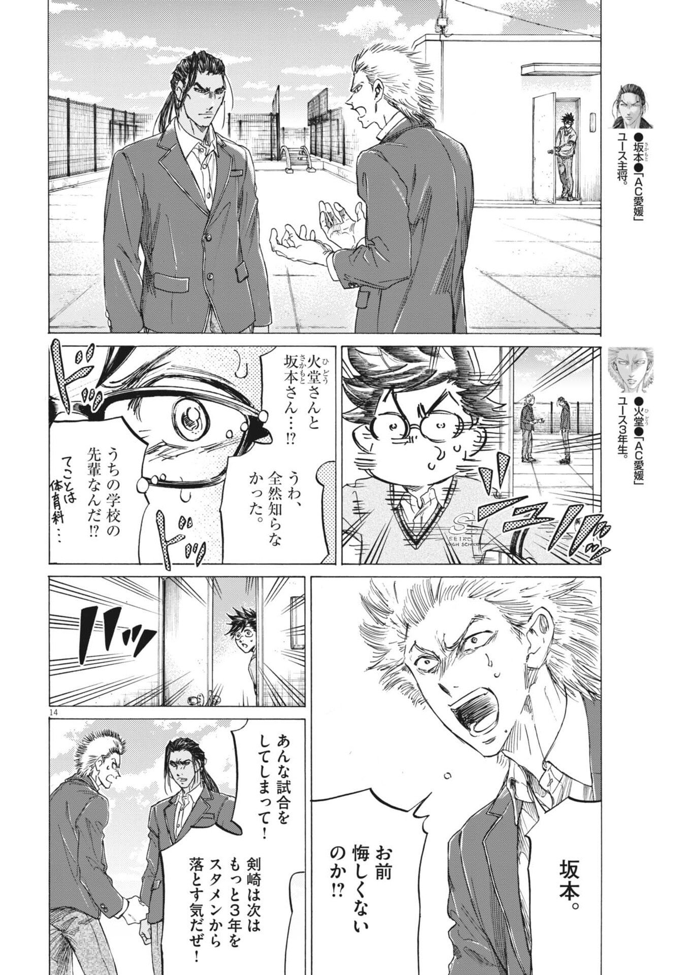 AO ASHI BROTHERFOOT Chap 23 - Pic 14