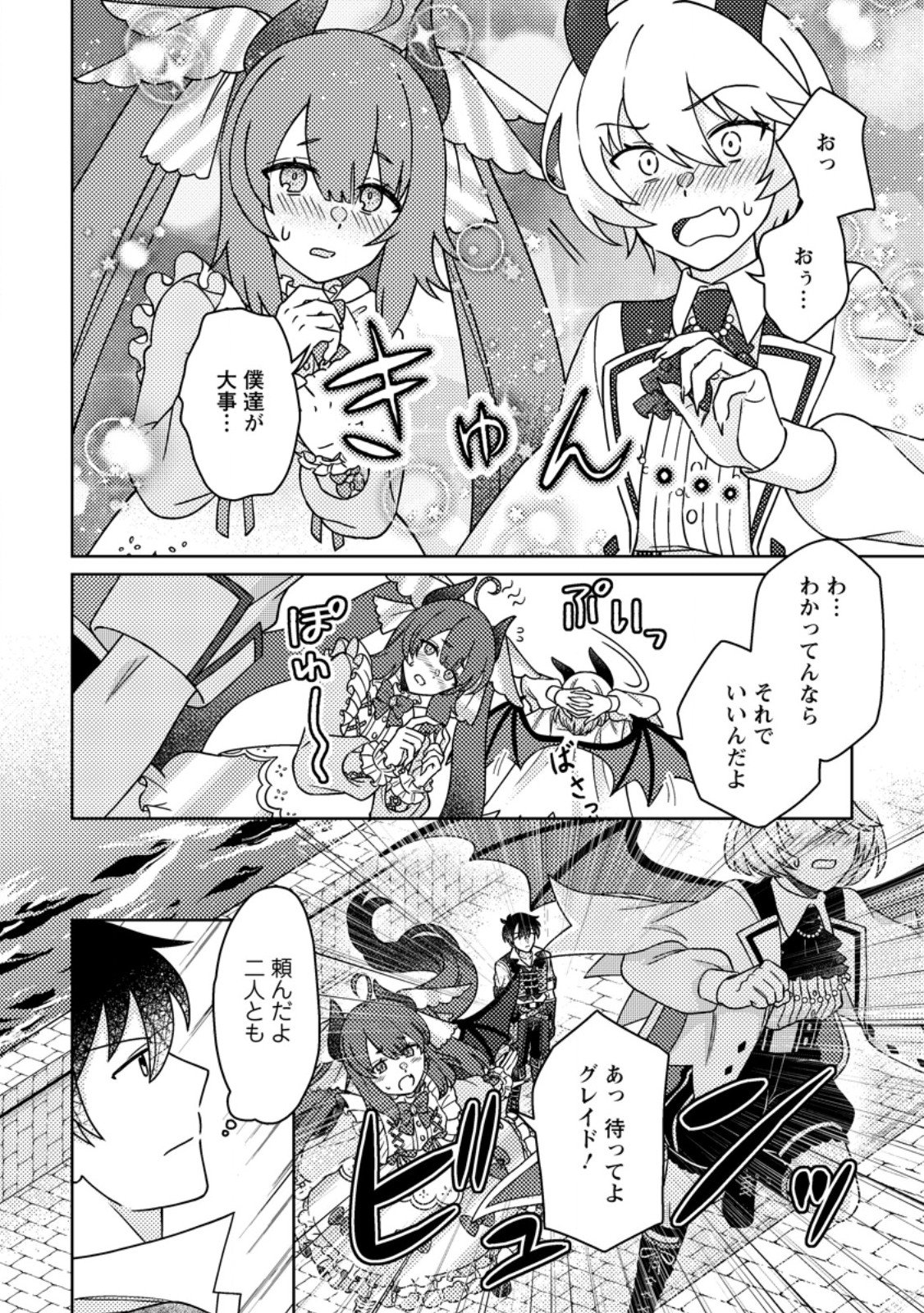 KAMIGAMI NO KAGO DE SEISAN KAKUMEI - RAW Chap 38.1 - Pic 4