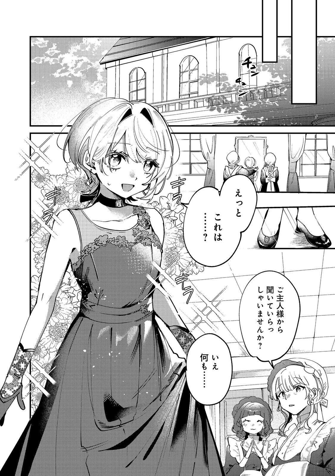 OTOME GAME HEROINE NO 