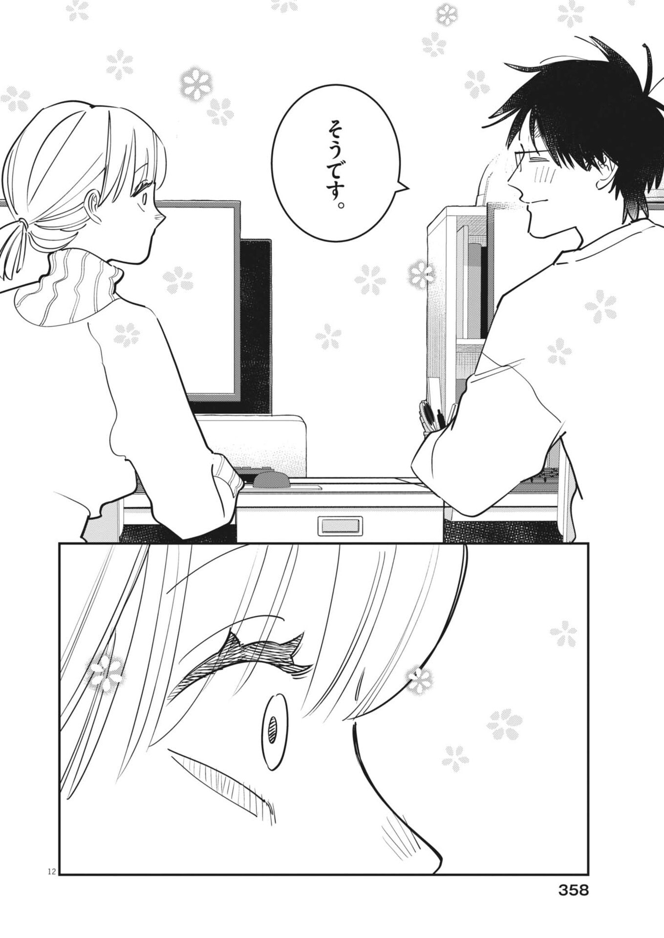 UNMEI NO HITO, ZETTAI NI KOTATSU NO FUTON MITAI NA OUTER KITENAI Chap 8 - Pic 12