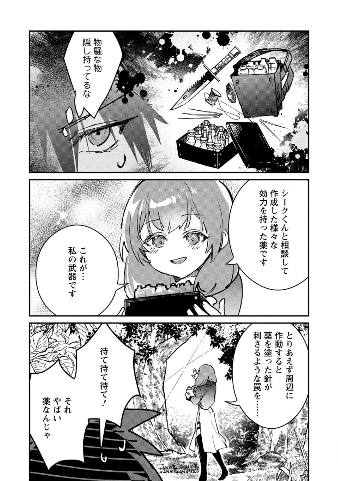 YUUSHA PARTY NO KAWAII KO GA ITA NO DE, KOKUHAKU SHITE MITA. (MANGA) Chap 72.1 - Pic 3