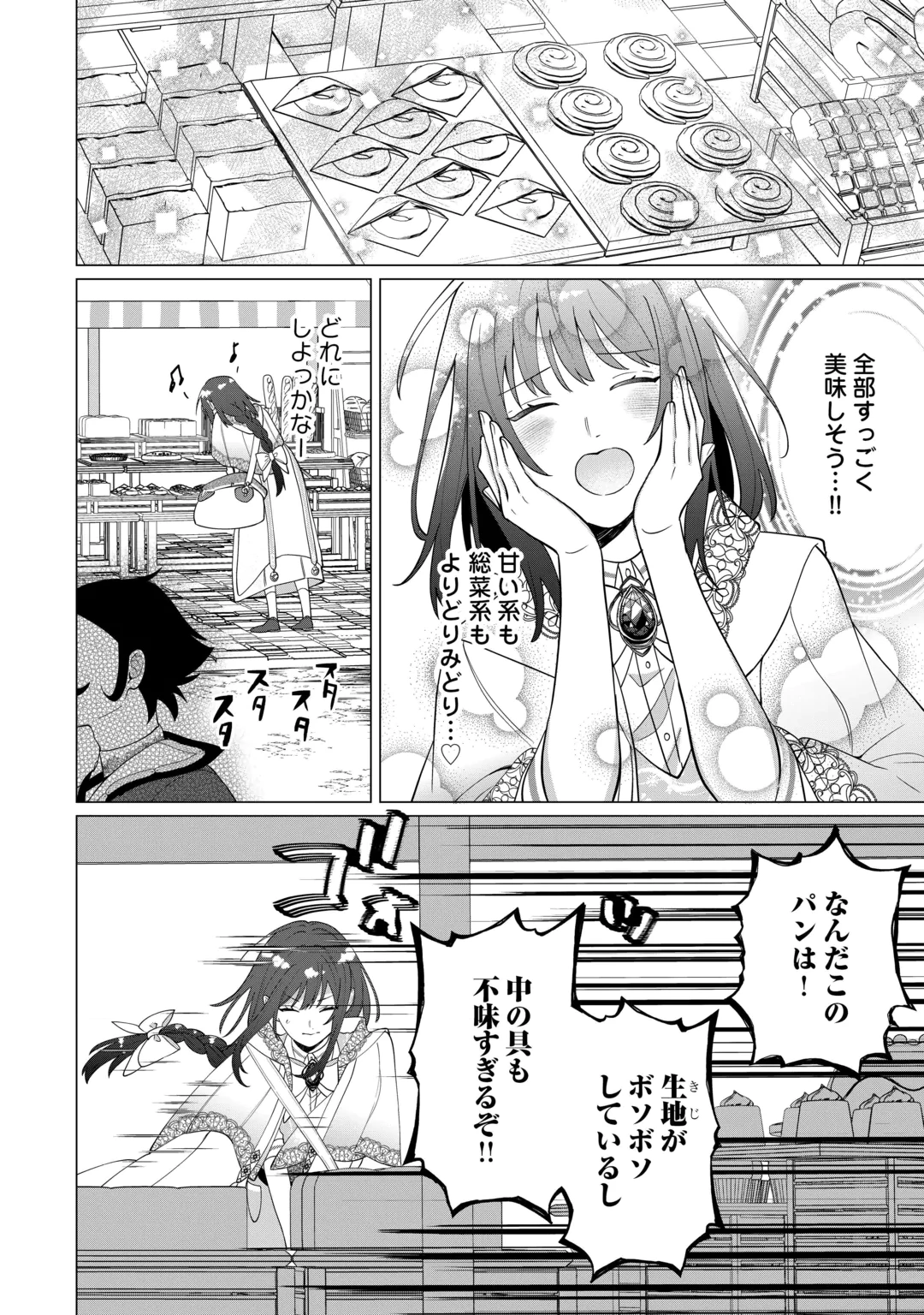 WATASHI WO OIDASU NO WA II DESU KEDO, KONO IE NO KUSURI TSUKUTTA NO ZENBU WATASHI DESU YO? Chap 23.2 - Pic 3