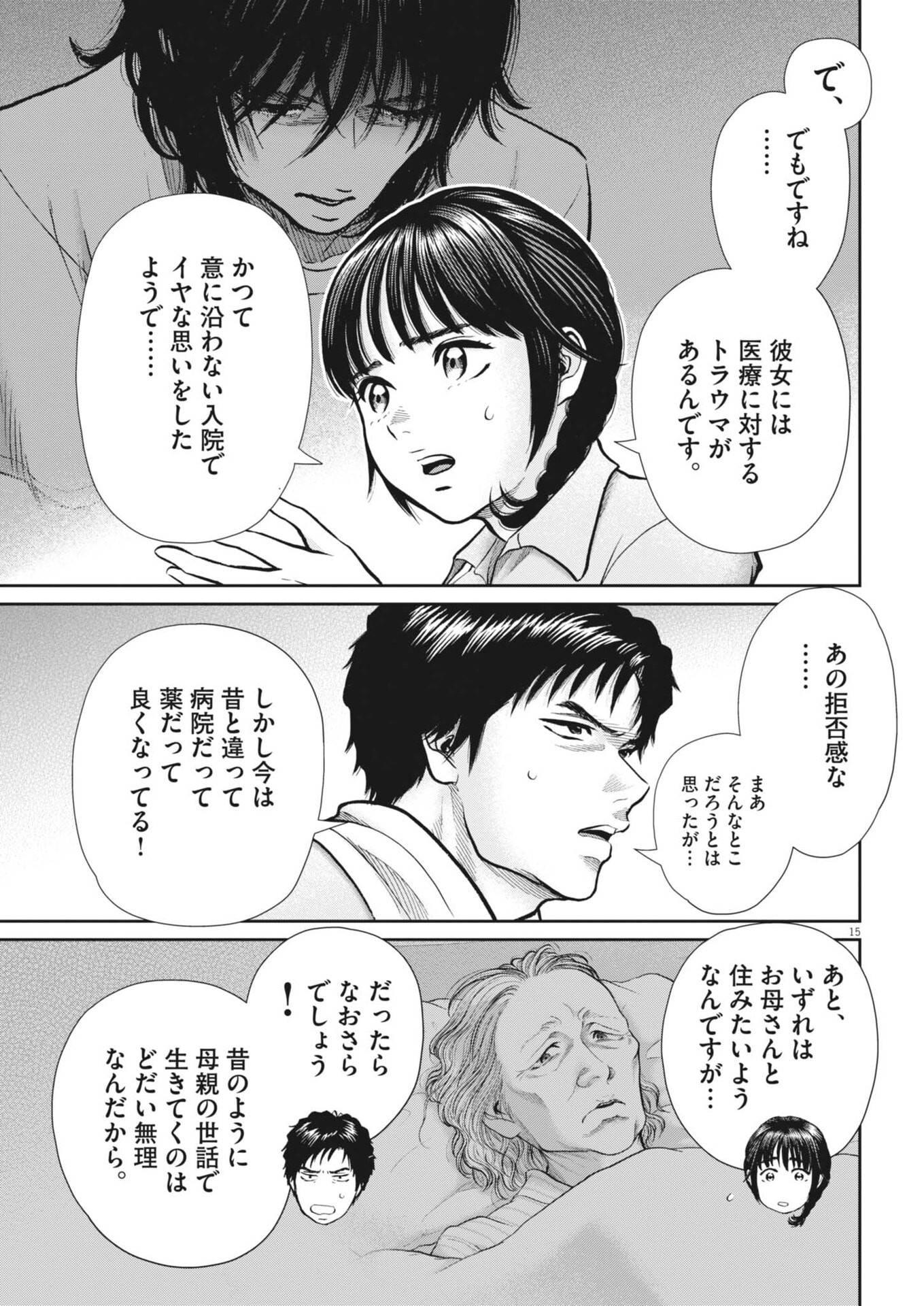KENKOU DE BUNKATEKI NA SAITEI GENDO NO SEIKATSU - RAW Chap 132 - Pic 15