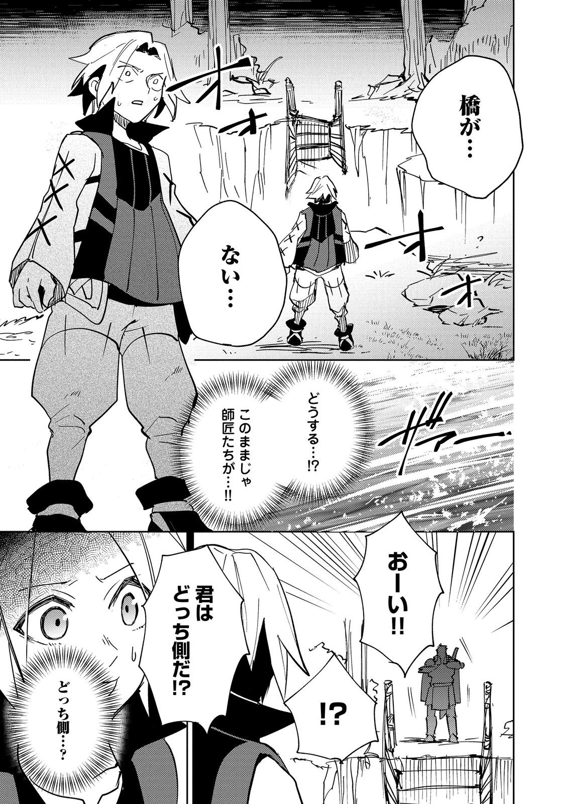 SLIME WA SAIKYOU TARU KANOUSEI WO HIMETEIRU: 2-KAIME NO JINSEI, CHANTO SLIME TO MUKIAIMASU - RAW Chap 16.1 - Pic 5