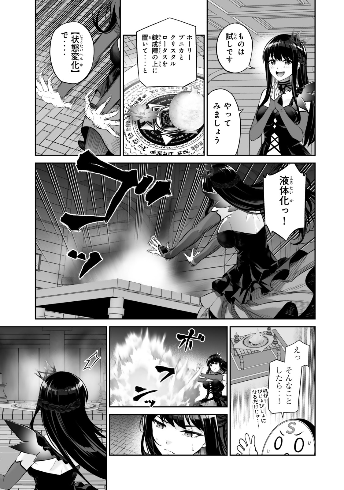 JINGAI HIME SAMA, HAJIMEMASHITA - FREE LIFE FANTASY ONLINE - RAW Chap 72.2 - Pic 11