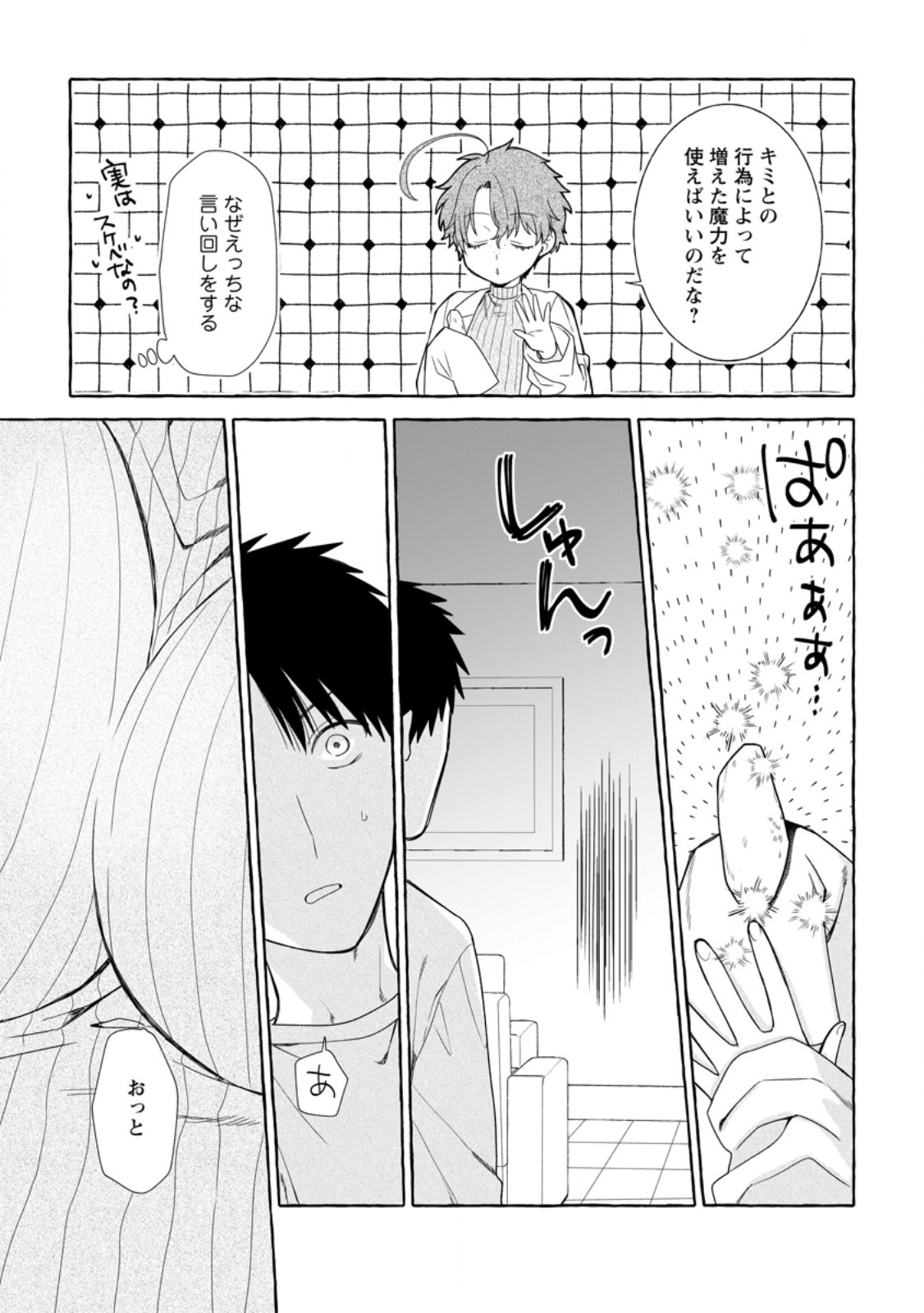 DUNGEON NO ARU SEKAI DE KASHIKOKU SUKOYAKA NI IKIRU HOUHOU Chap 44.2 - Pic 5