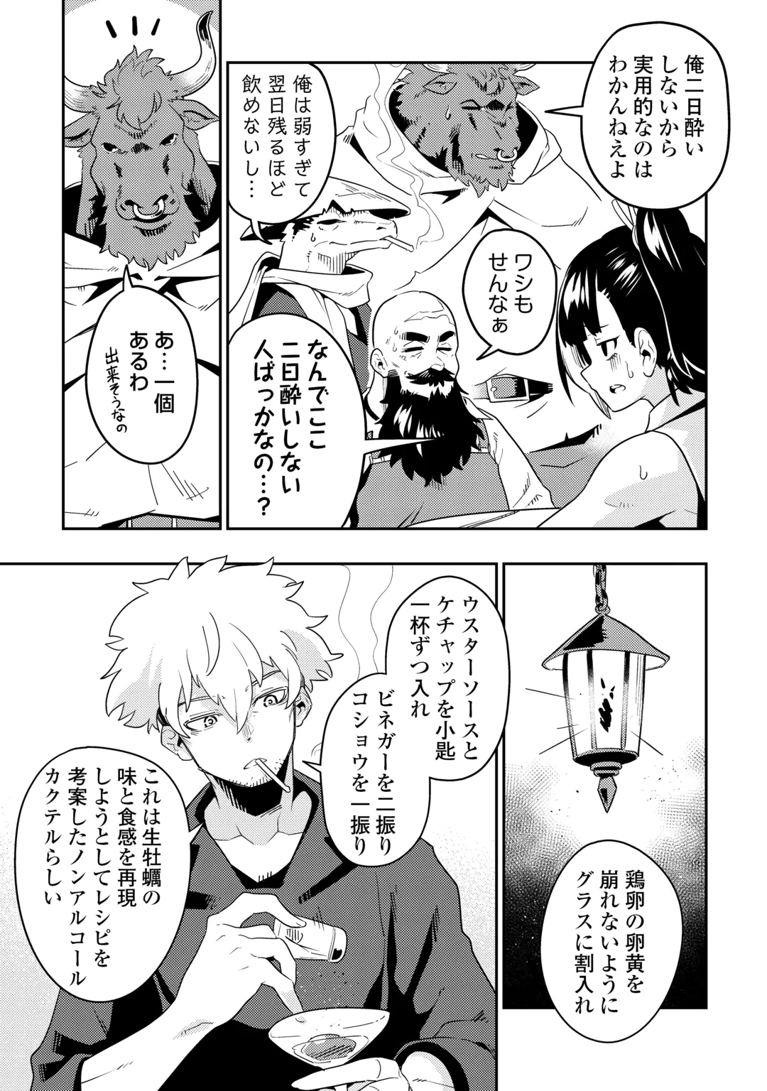 SAKABA DE DABERU: SHINJIN BOUKENSHA NO 