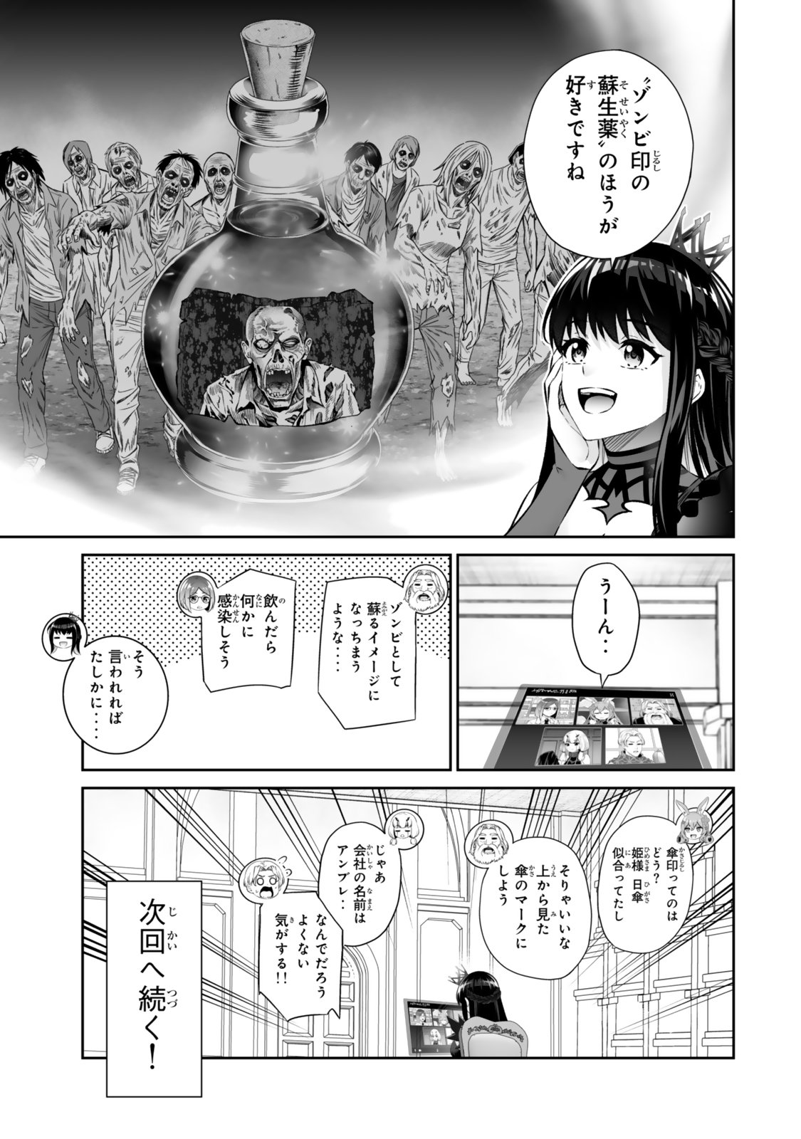 JINGAI HIME SAMA, HAJIMEMASHITA - FREE LIFE FANTASY ONLINE - RAW Chap 72.2 - Pic 21