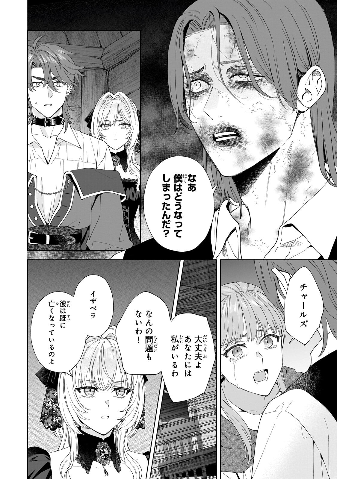 SOURYOU NO LAMENT: OTOME WA SAMAYOERU TAMASHII NI HANAMUKE WO Chap 10.2 - Pic 3