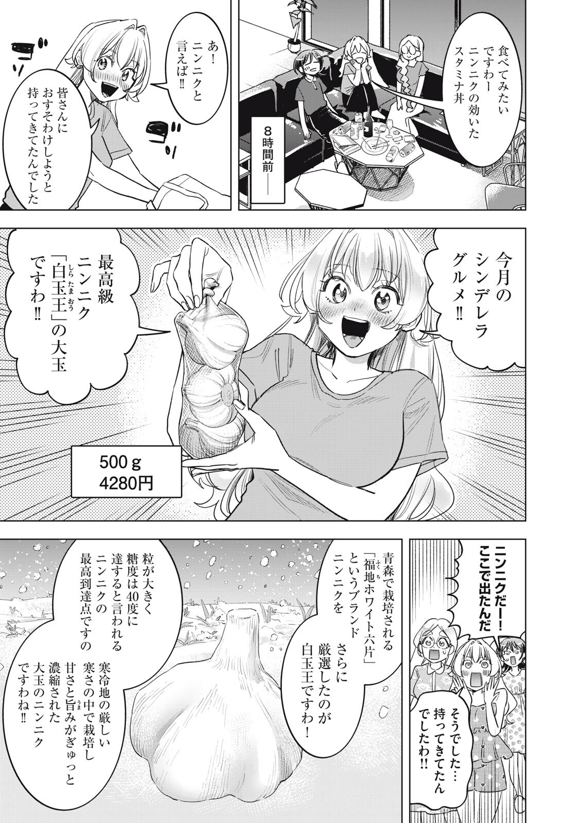 BOTSURAKU REIKO'S CINDERELLA GOURMET Chap 34 - Pic 11