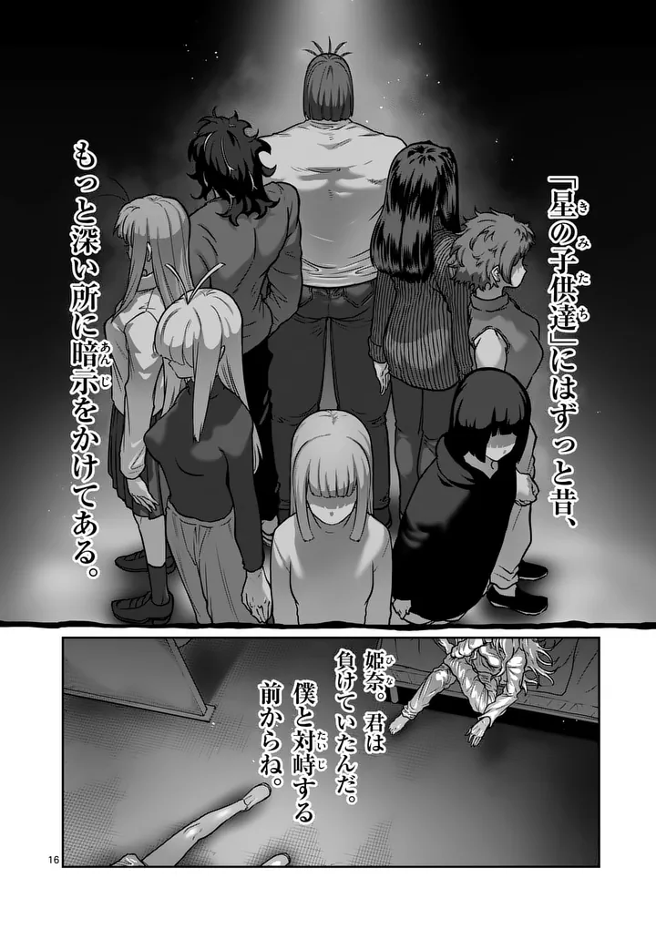 ISSHOU SENKIN Chap 86 - Pic 16