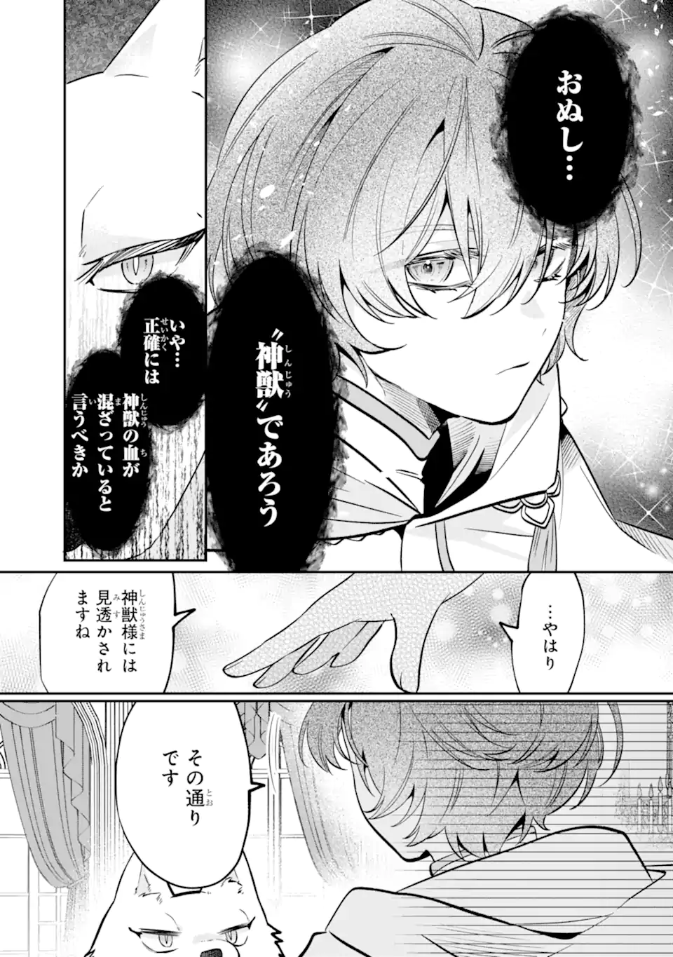 OKAZARI NO SUMERAGIHI? NANI SORE TENSHOKU DESU! Chap 13.3 - Pic 6