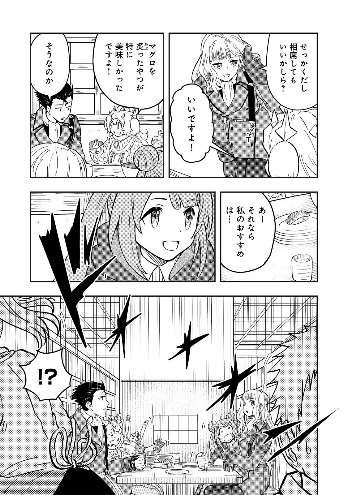 O MIYAKO ONE MEDICAL OPERATION GOLEM MASTER. MASAKANO TSUIHO!? JIYU NO MI NI NATTANODE DESHI NO BIJIN YUSHA TACHI TO ISSHO NI SAIKYO GOLEM TSUKURIMASU. MODOTTEKOI TO IWARETE MO MO SHIRAN! Chap 20 - Pic 23