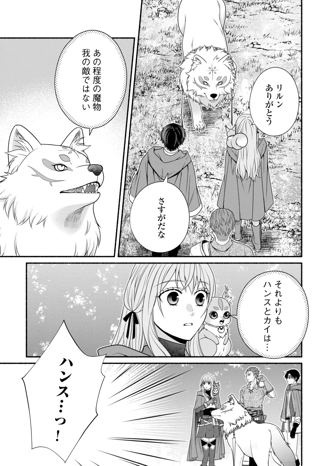 HAZURE SKILL MOCHI NO TENSAI RENKINJUTSU SHI Chap 6 - Pic 15
