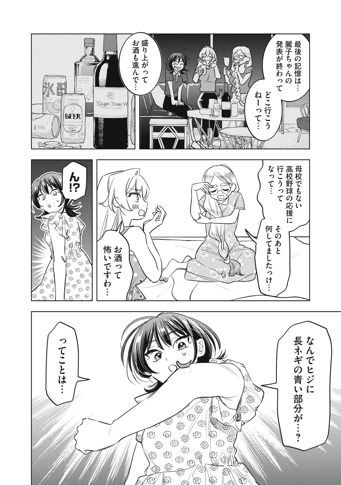 BOTSURAKU REIKO'S CINDERELLA GOURMET Chap 34 - Pic 8