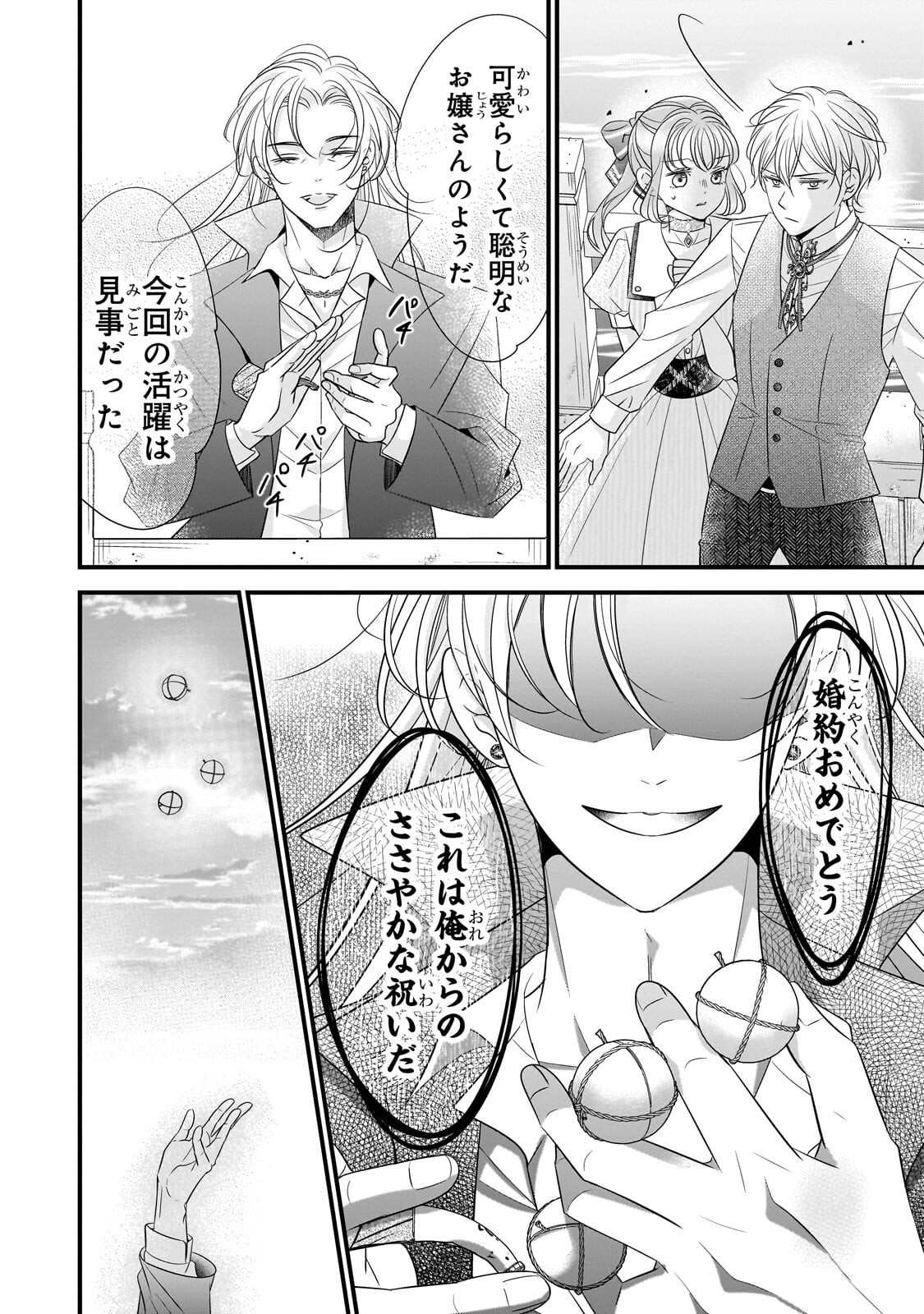 SHIGOTO NINGENNA HAKUSHAKU REIJOU WA KORI NO SAISHOU-SAMA NO AI WO MI AYAMATTEIRU Chap 20.2 - Pic 8