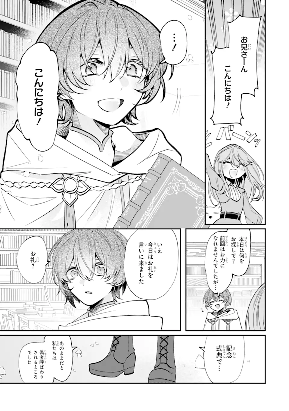 OKAZARI NO SUMERAGIHI? NANI SORE TENSHOKU DESU! Chap 13.3 - Pic 1