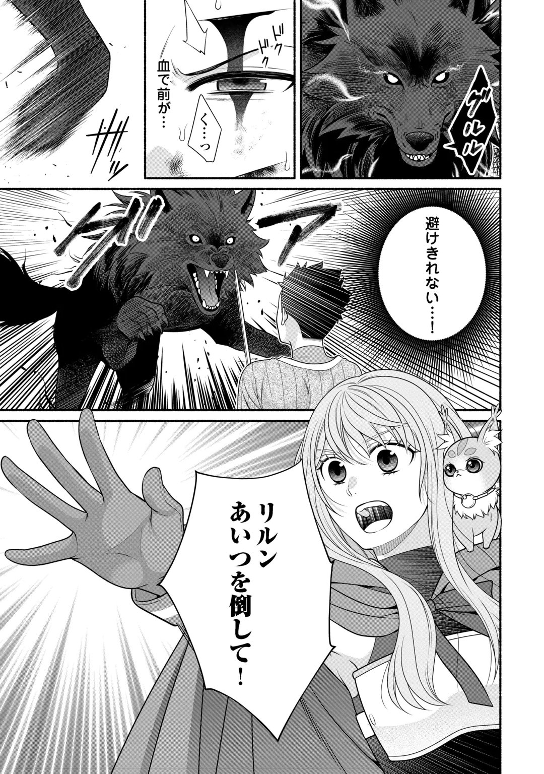 HAZURE SKILL MOCHI NO TENSAI RENKINJUTSU SHI Chap 6 - Pic 9