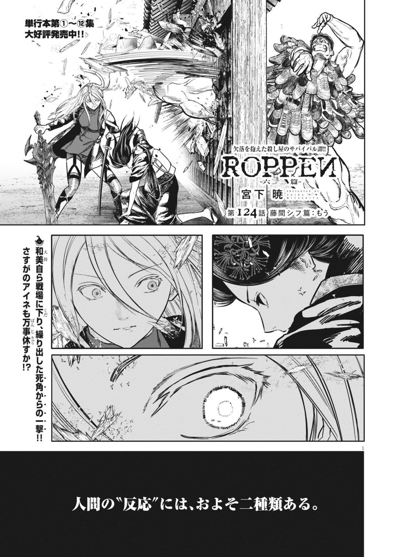 ROPPEN Chap 124 - Pic 1
