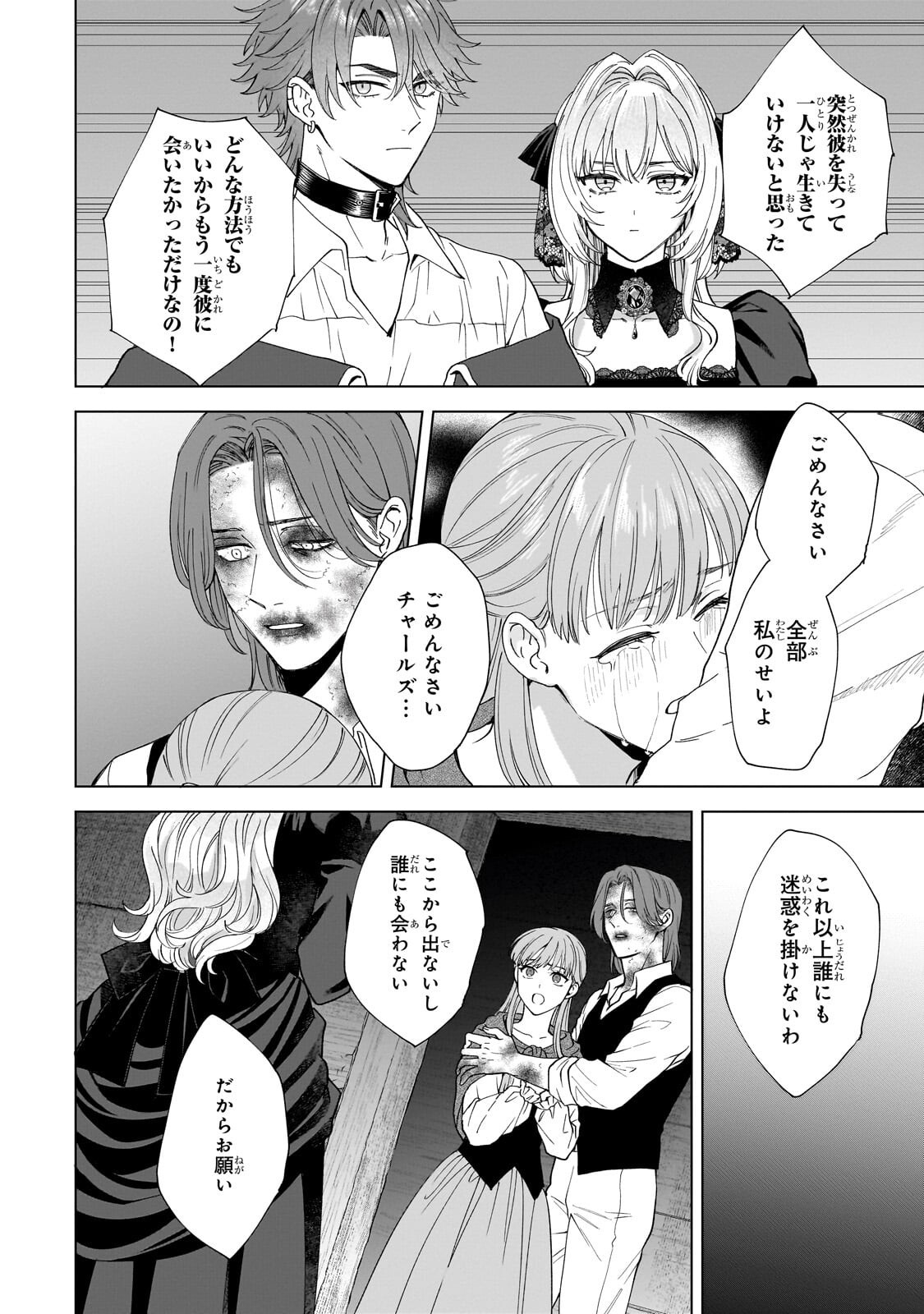 SOURYOU NO LAMENT: OTOME WA SAMAYOERU TAMASHII NI HANAMUKE WO Chap 10.2 - Pic 5