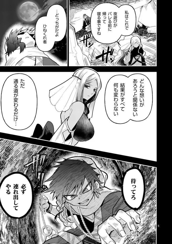 KUMOTSU NO VANTE Chap 5 - Pic 5
